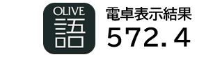 電卓表示結果